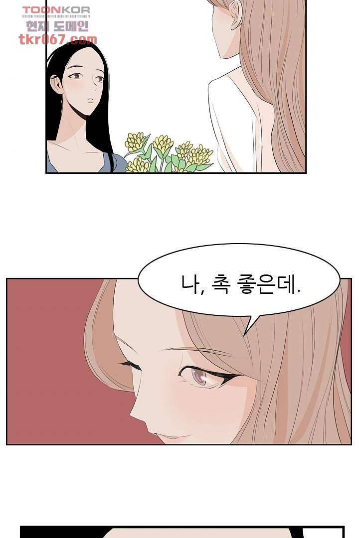 드라이 플라워 (Dry flower) 14화 33