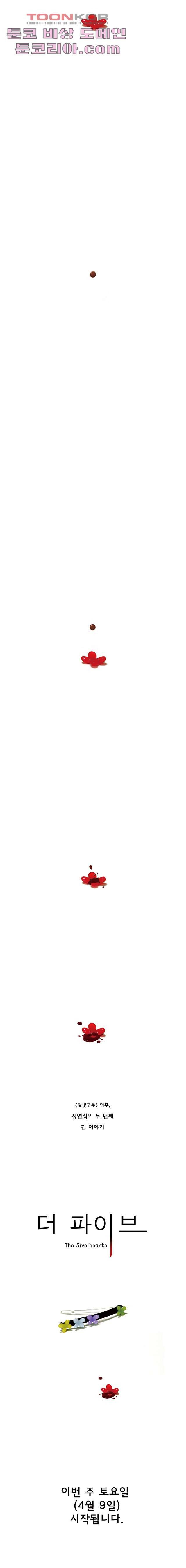 더 파이브 0화 2