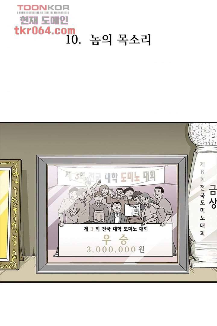 더 파이브 10화 2