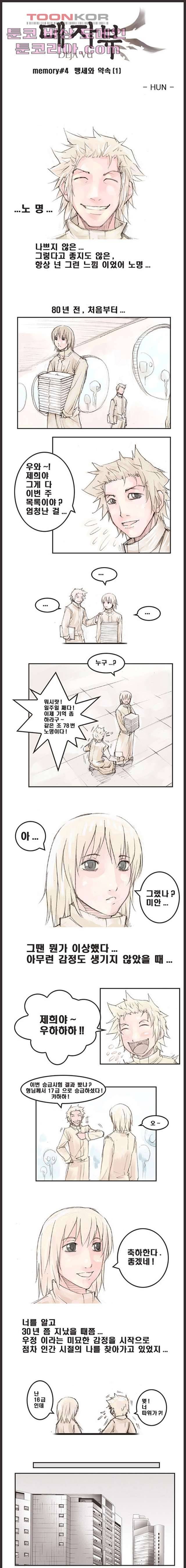 데자뷰 4화 1