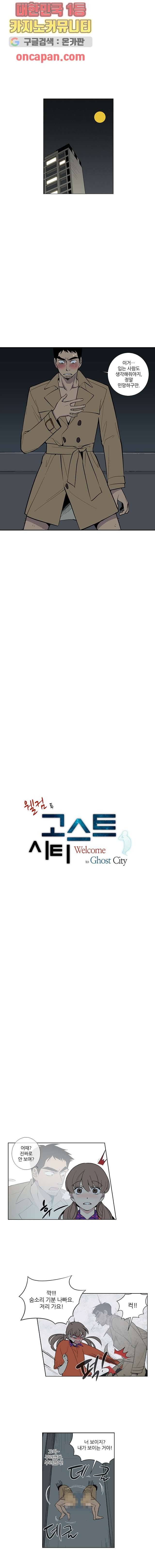 웰컴 투 고스트시티 7화 1