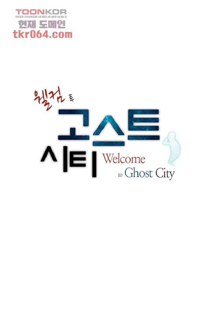 웰컴 투 고스트시티 15화 4