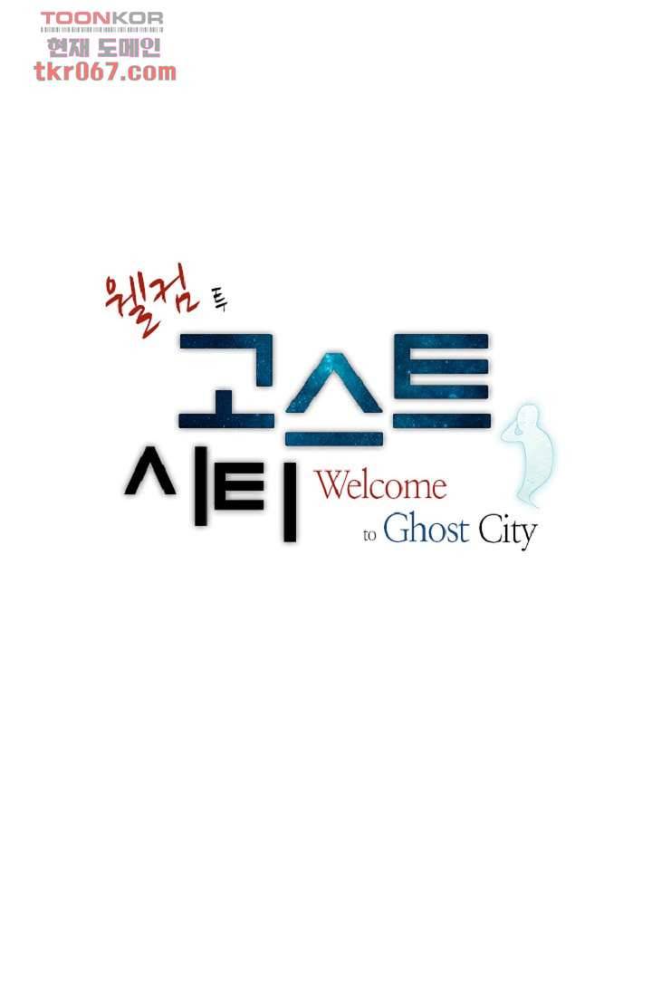 웰컴 투 고스트시티 22화 2