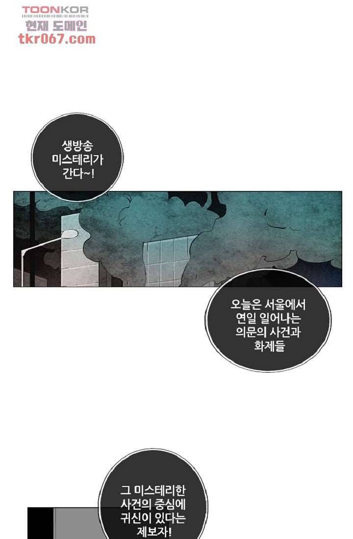 웰컴 투 고스트시티 22화 3