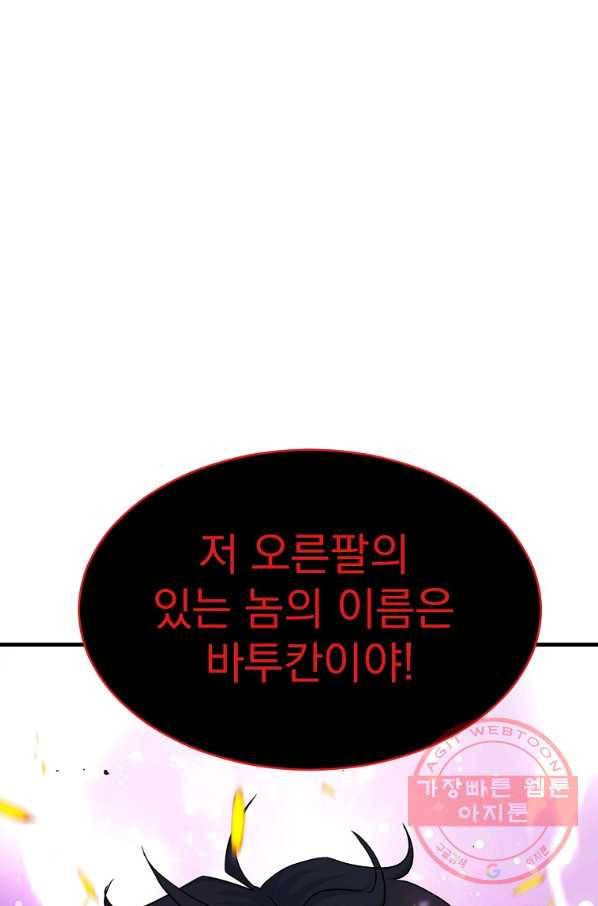 급식퇴마사 47화 1