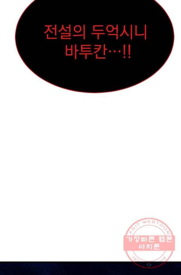 급식퇴마사 47화 3