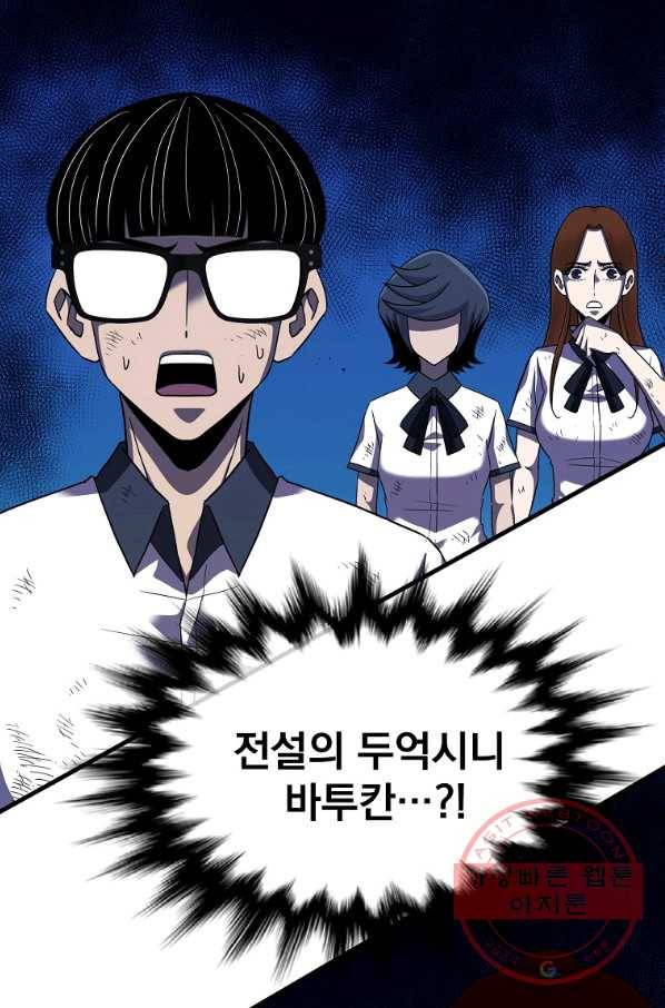 급식퇴마사 47화 4