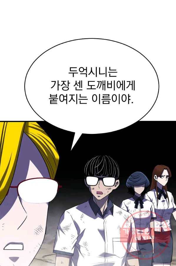 급식퇴마사 47화 6