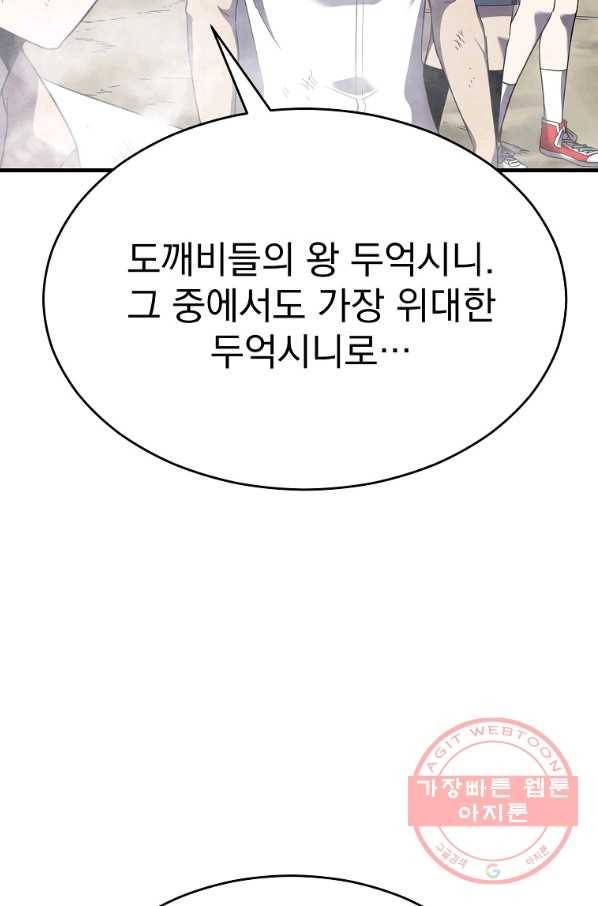 급식퇴마사 47화 7