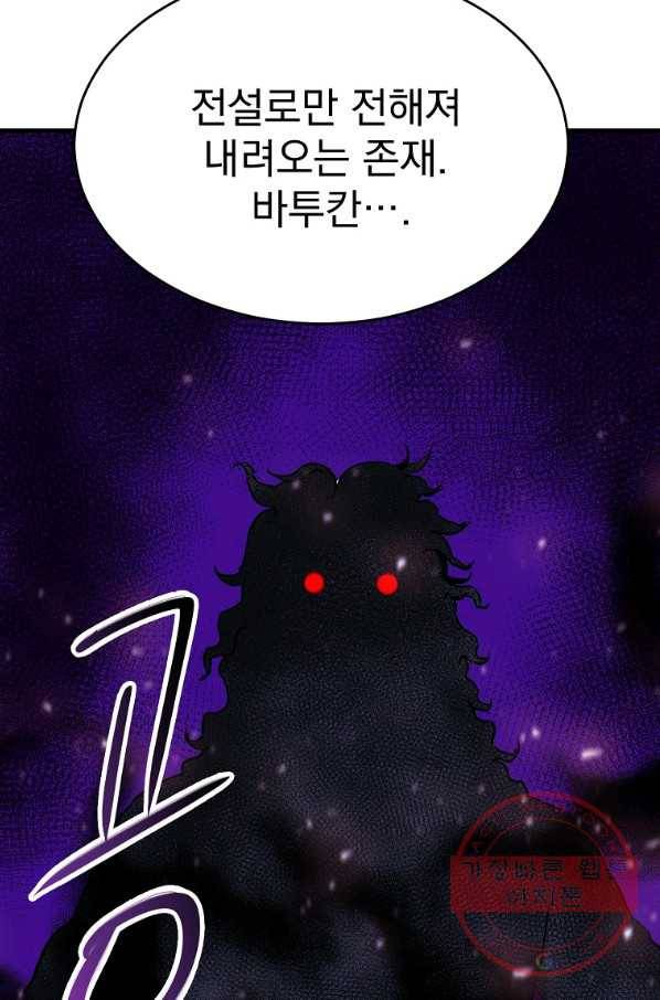 급식퇴마사 47화 8