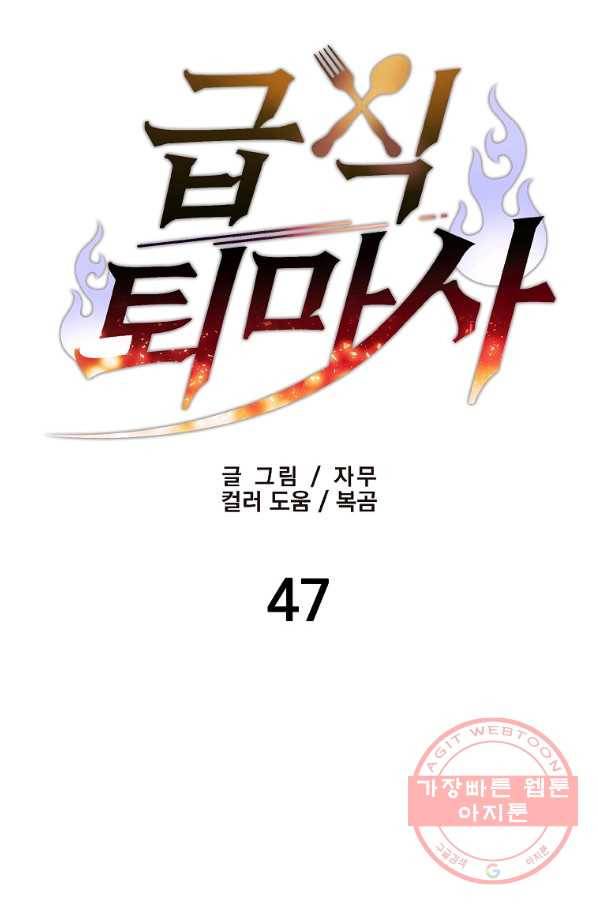 급식퇴마사 47화 13