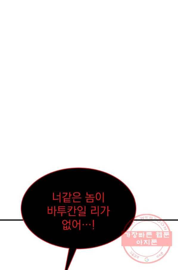 급식퇴마사 47화 14