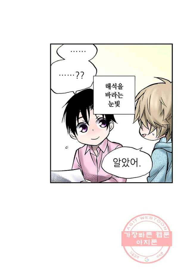 복원가의 집 194화-의뢰97(하) 3
