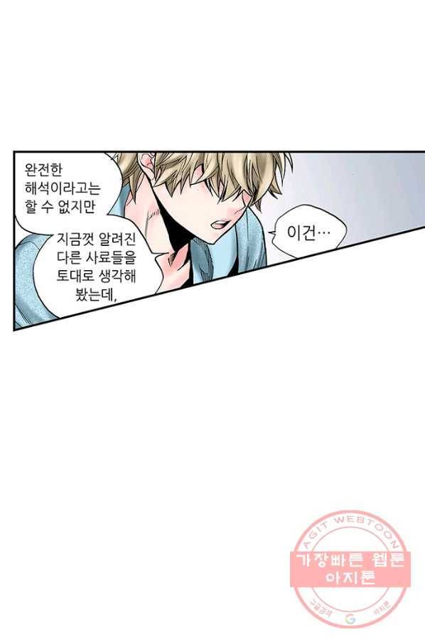 복원가의 집 194화-의뢰97(하) 4