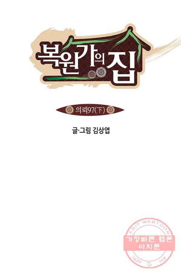 복원가의 집 194화-의뢰97(하) 6