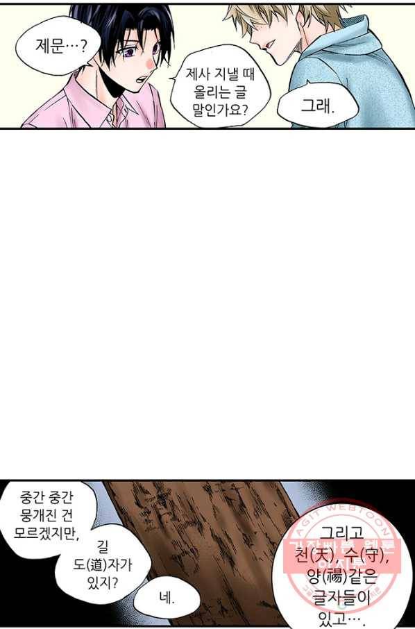 복원가의 집 194화-의뢰97(하) 7