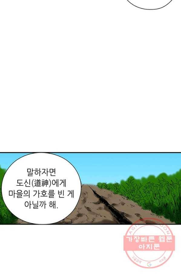 복원가의 집 194화-의뢰97(하) 8