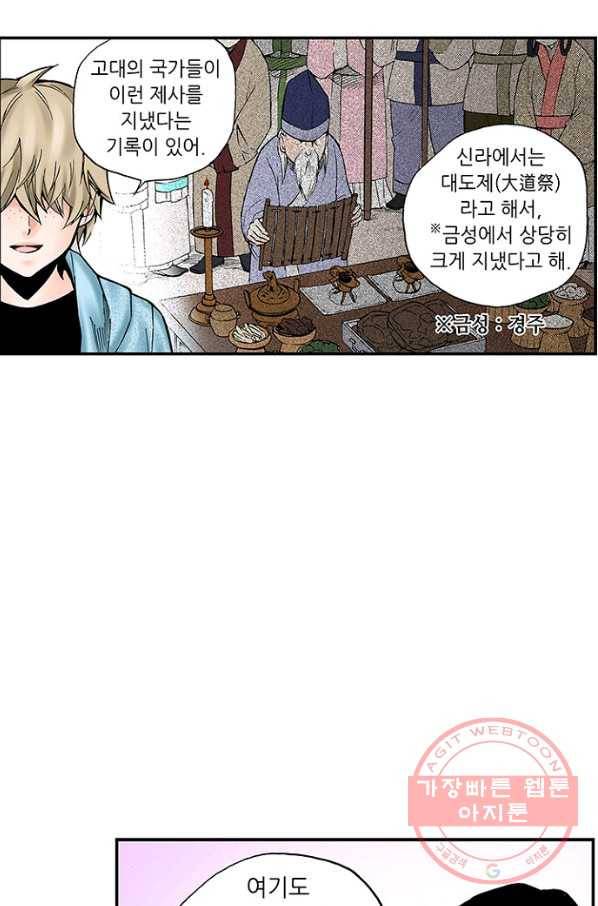 복원가의 집 194화-의뢰97(하) 11