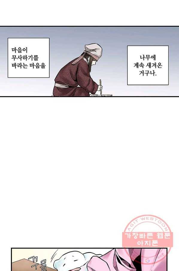 복원가의 집 194화-의뢰97(하) 14