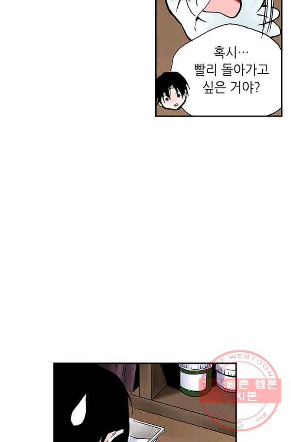 복원가의 집 194화-의뢰97(하) 17