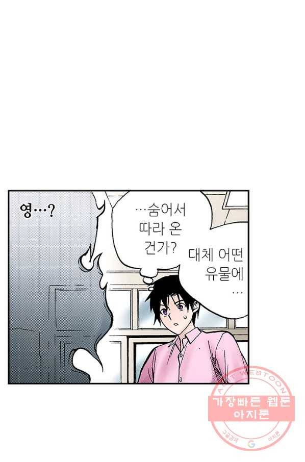 복원가의 집 194화-의뢰97(하) 23