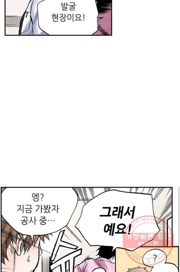 복원가의 집 194화-의뢰97(하) 36