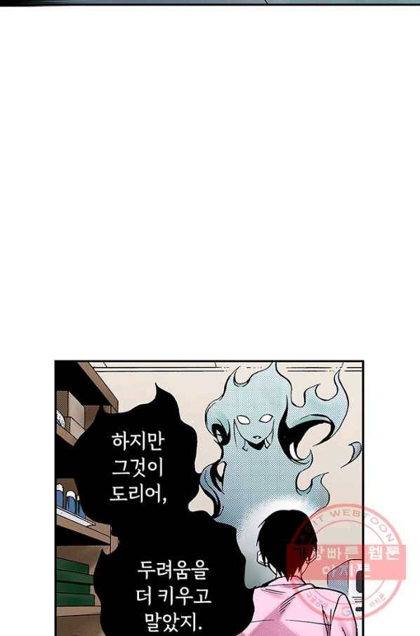 복원가의 집 194화-의뢰97(하) 38