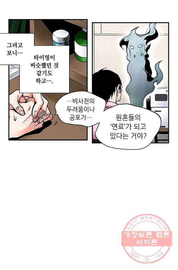 복원가의 집 194화-의뢰97(하) 44