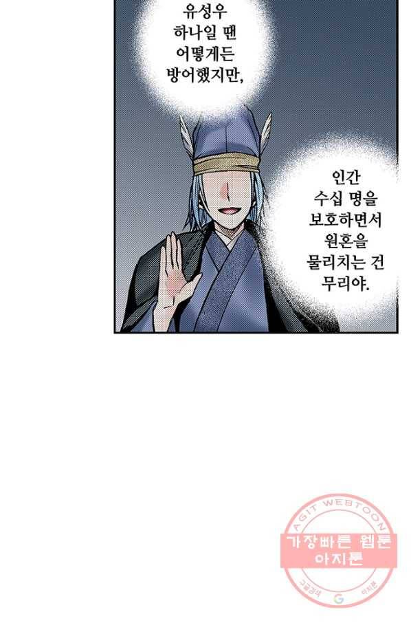 복원가의 집 194화-의뢰97(하) 49