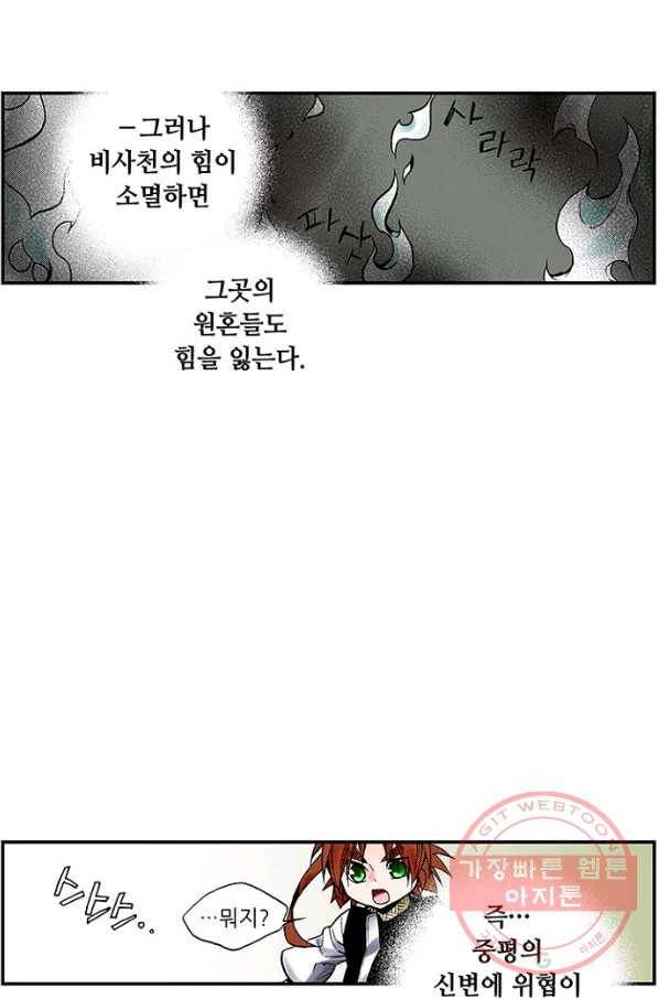 복원가의 집 194화-의뢰97(하) 50