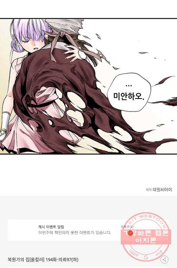 복원가의 집 194화-의뢰97(하) 54