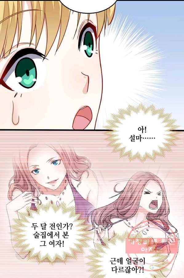 이 남자를 상속받겠습니다 62화 2