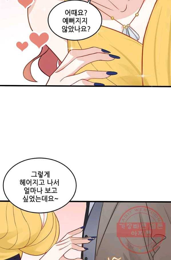 이 남자를 상속받겠습니다 62화 4