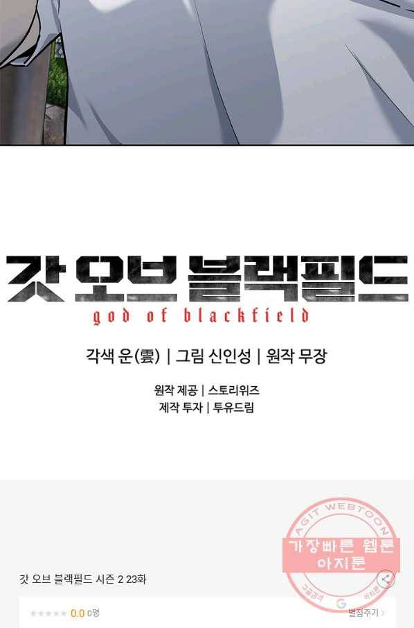 갓 오브 블랙필드 시즌2 23화 78