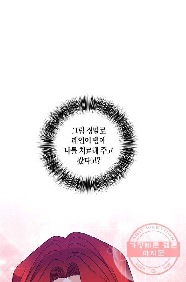 폭군의 가정교사가 되겠습니다 56화 1