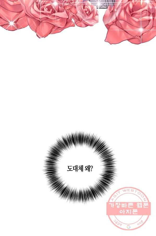 폭군의 가정교사가 되겠습니다 56화 3