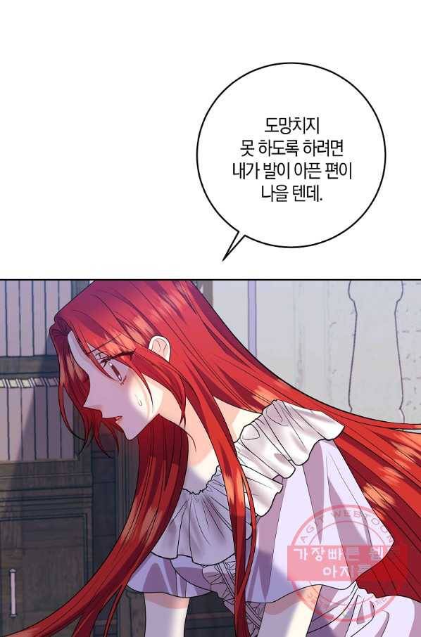 폭군의 가정교사가 되겠습니다 56화 5