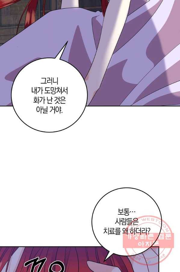 폭군의 가정교사가 되겠습니다 56화 6