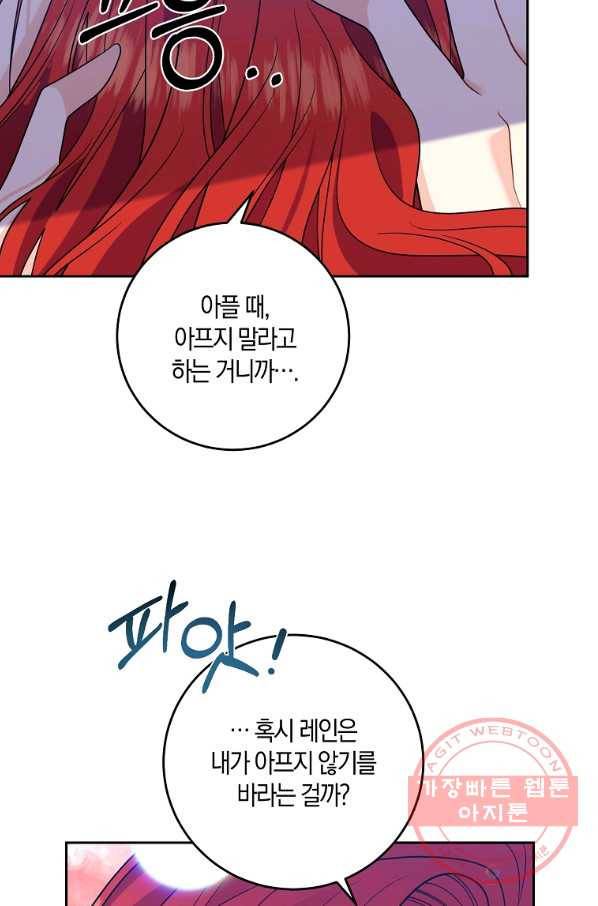 폭군의 가정교사가 되겠습니다 56화 7