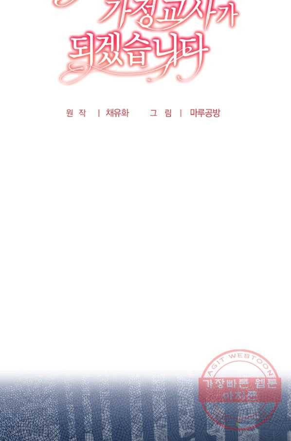 폭군의 가정교사가 되겠습니다 56화 11