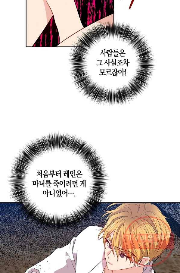 폭군의 가정교사가 되겠습니다 56화 13