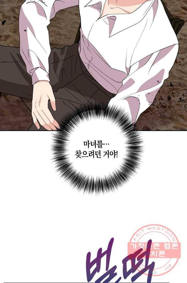 폭군의 가정교사가 되겠습니다 56화 14