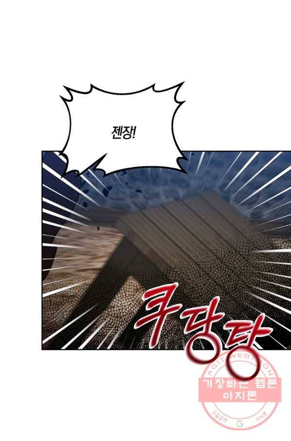 폭군의 가정교사가 되겠습니다 56화 16