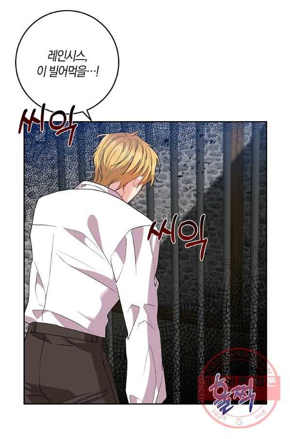 폭군의 가정교사가 되겠습니다 56화 17