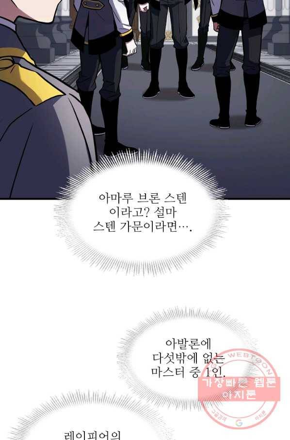 역대급 창기사의 회귀 32화 7