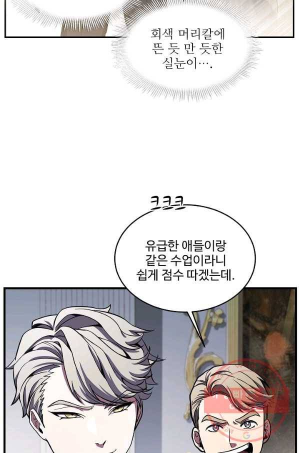 역대급 창기사의 회귀 32화 9