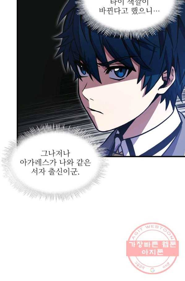 역대급 창기사의 회귀 32화 11