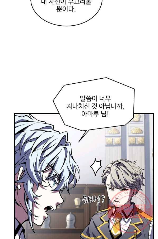 역대급 창기사의 회귀 32화 13