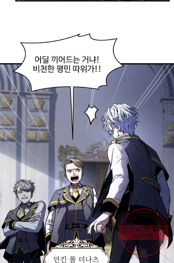 역대급 창기사의 회귀 32화 14