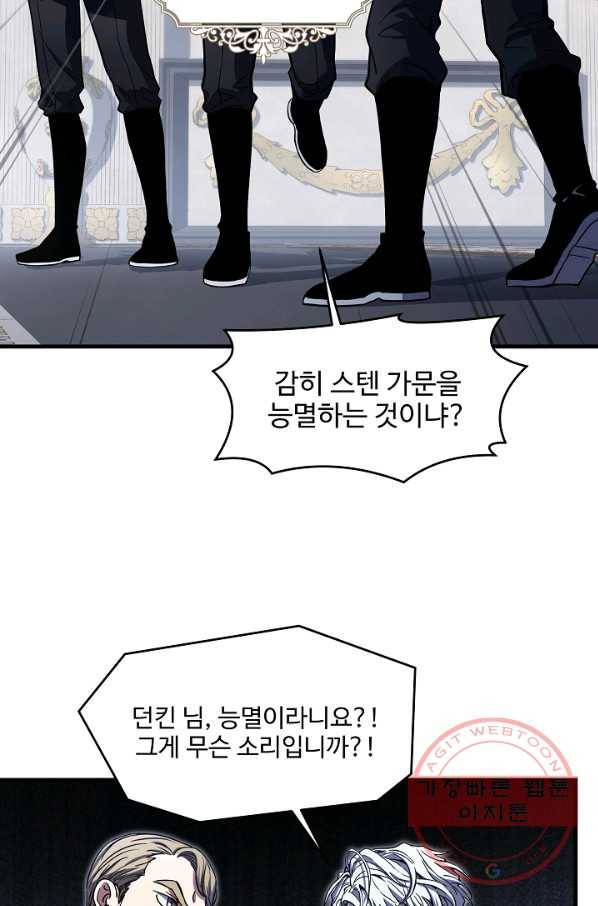 역대급 창기사의 회귀 32화 15